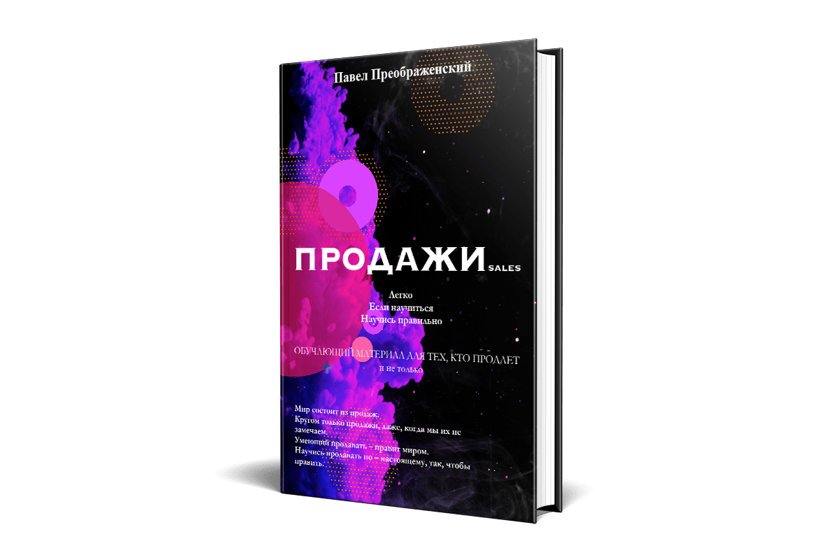 Продажи